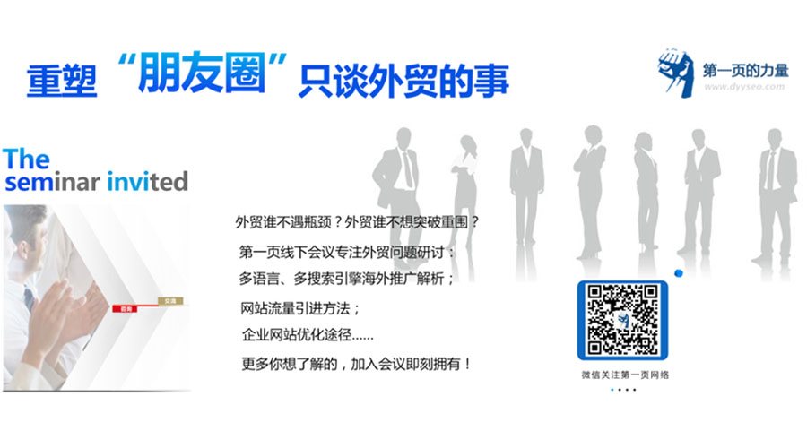 重塑“朋友圈” 只談外貿的事——第一頁11月份線下會議即將開啟