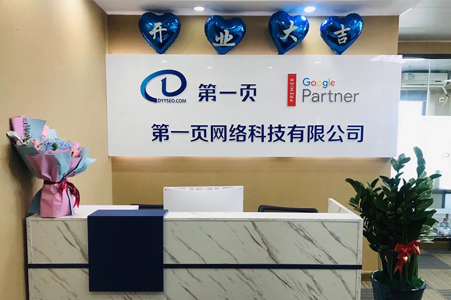 祝賀！第一頁中山分公司正式開業(yè)