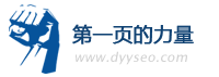 相信第一頁(yè)的力量！ 第一頁(yè)網(wǎng)絡(luò)科技，與您攜手共進(jìn)！
