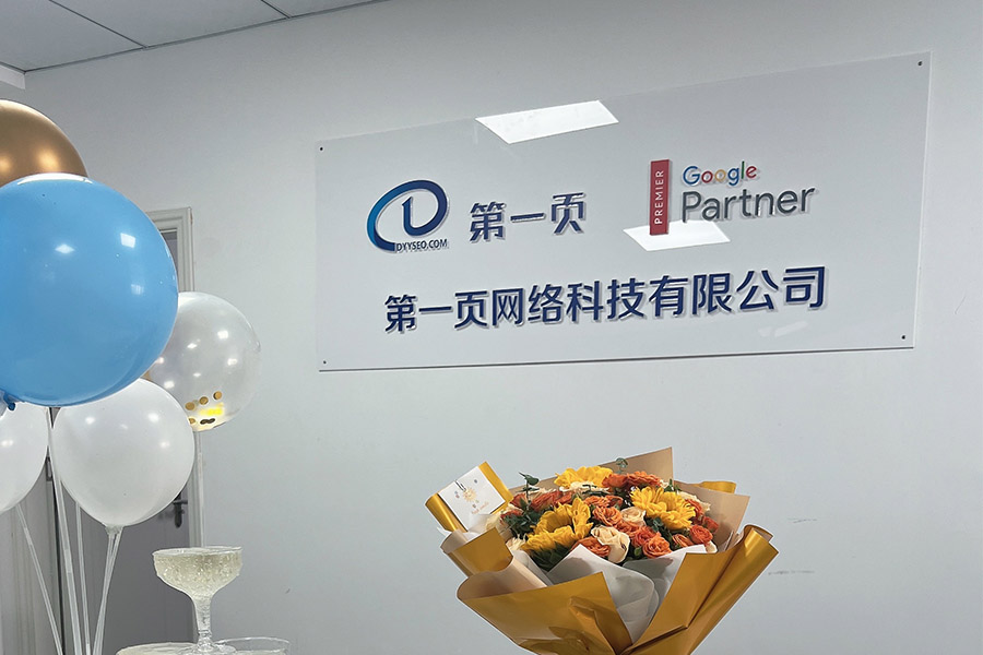 祝賀！第一頁珠海分公司正式開業(yè)