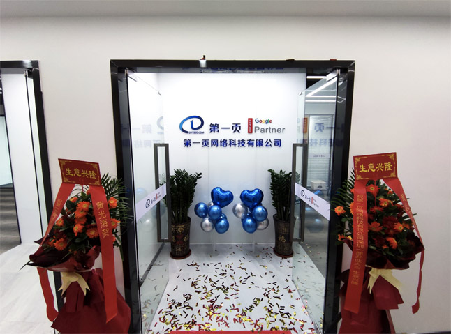 祝賀！第一頁深圳分公司一部于今日喬遷成功